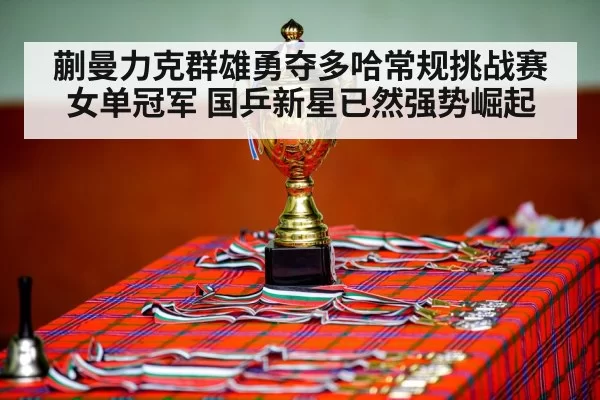 table tennis champion celebration